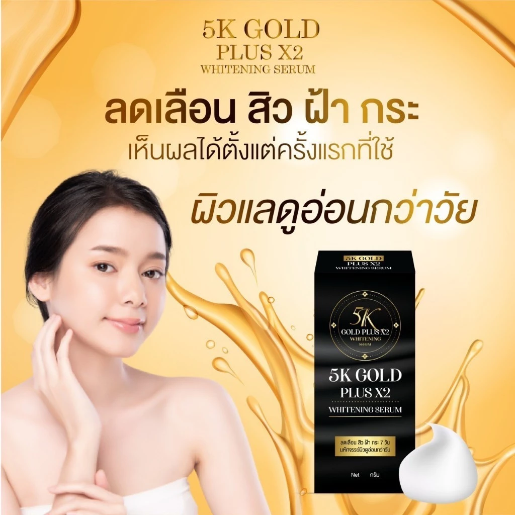 Sunsmilebeauty เซรั่มบำรุงผิวขาวต่อต้านวัย 5K Gold Plus X2 Whitening Serum ขนาด 30 กรัม